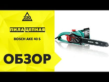 Load and play video in Gallery viewer, Bosch AKE40-19S Chainsaw