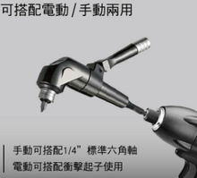 Load image into Gallery viewer, Arsenal 90-degree Swivel Offset Screwdriver Connector
